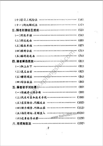 教你几招防身术_以弱胜强百法_丛亚贤