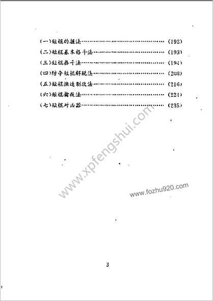 教你几招防身术_以弱胜强百法_丛亚贤