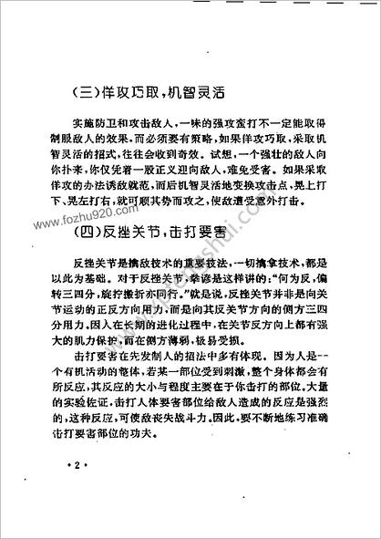 教你几招防身术_先发制人百法_王力