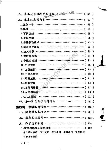 日本空手道入门_日藤本贞治