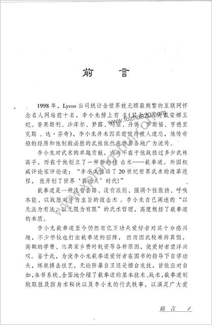 李小龙技击全集_下册李小龙制敌绝技与防身术秘诀【王红辉】