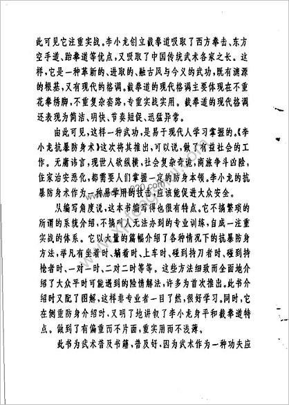 李小龙抗暴防身术_尚武