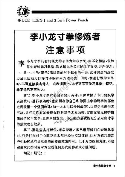 李小龙无敌寸拳函授教程_郝钢