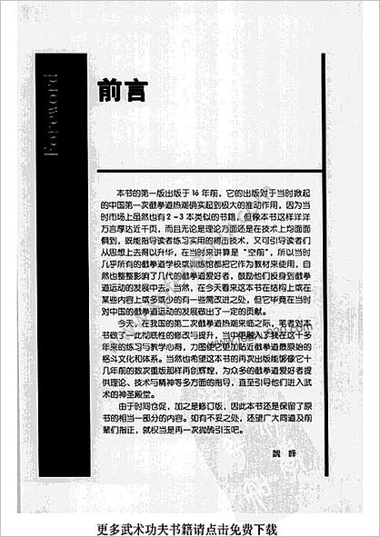 李小龙风采再展-截拳道功夫教程_新版