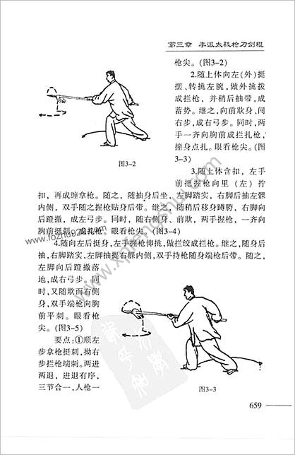 李派拳法三_李派太极枪刀剑棍