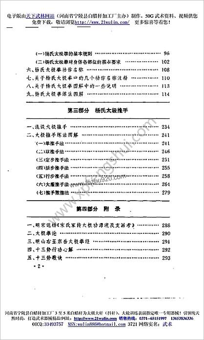 李雅轩太极精论