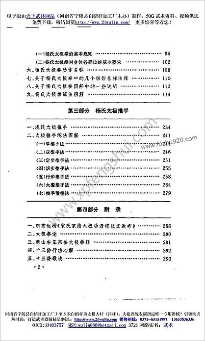 杨_李雅轩太极精论