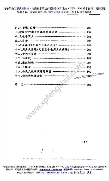 杨_李雅轩太极精论