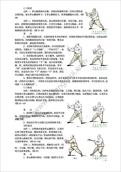 杨式85式太极拳图解_完整版