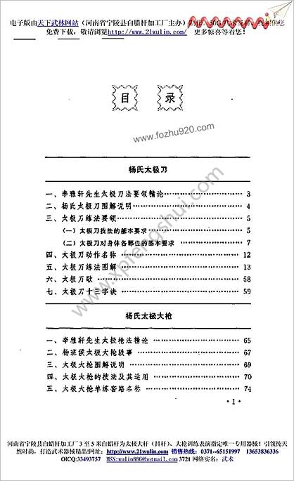 杨式太极刀枪精解－陈龙骧_李敏弟