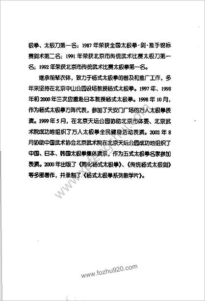 杨式太极拳及其防身应用_张勇涛