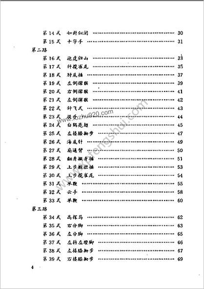 杨式太极拳架详解