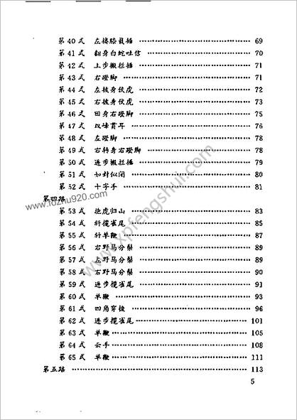 杨式太极拳架详解