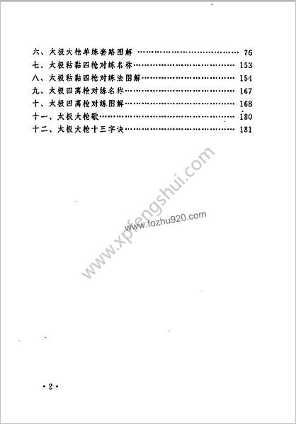 杨氏太极刀枪精解_陈龙骧_李敏弟著