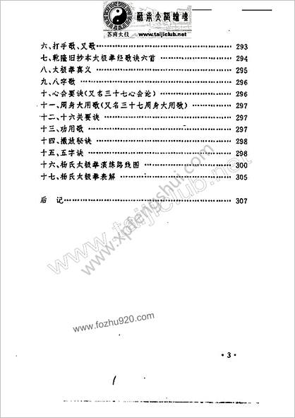 杨氏太极拳法精解_陈龙骧