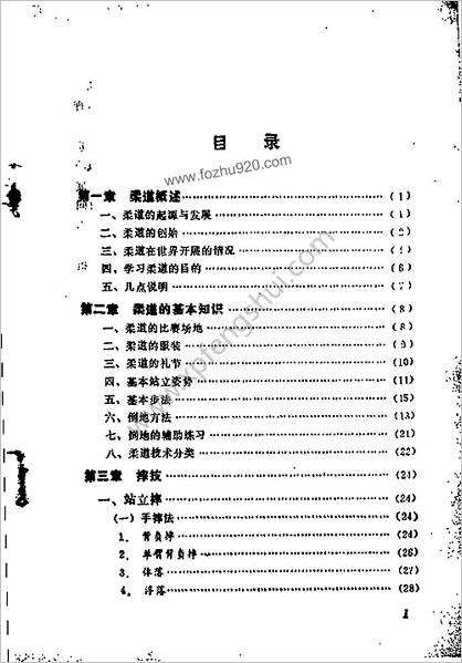 柔道入门_李其彪