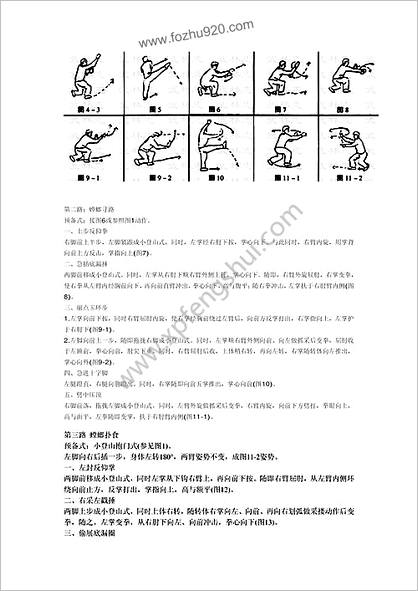 梅花螳螂拳连环八路短打