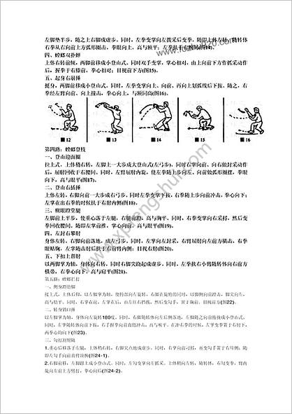 梅花螳螂拳连环八路短打