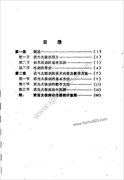 武当太极剑_演练教程_裴敬珍