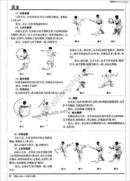 武当榔梅派鱼门拳功法-燕青图