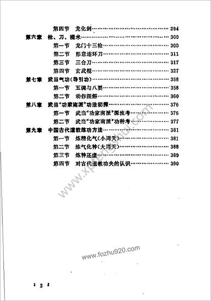 武当武功_裴锡荣_李春生