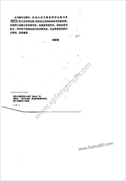 武当气功.刘玉增