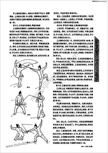 武当绝命剑对练_下