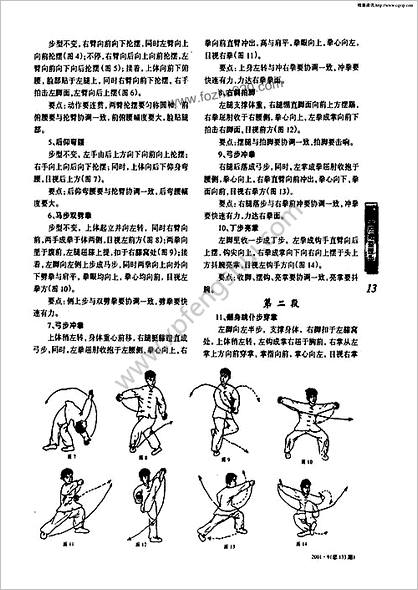 武当绵拳