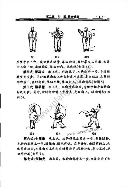 武当长拳