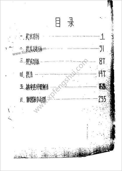 武术参考资料1_柴森林