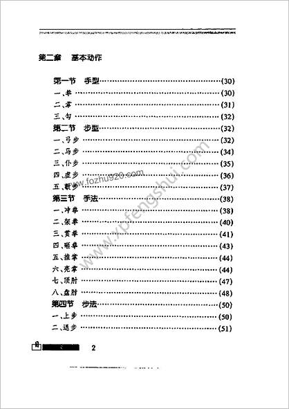 武术基本功与基本动作