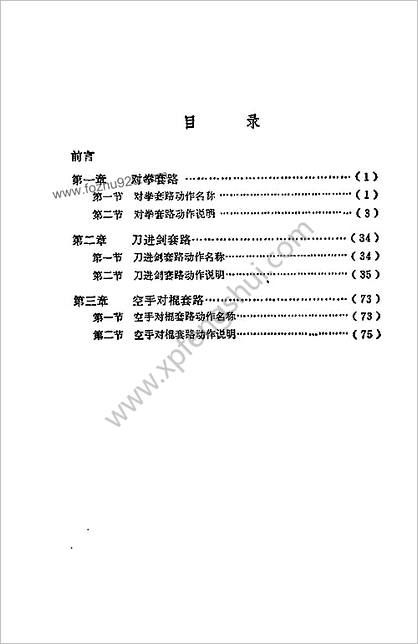 武术对练_对拳_刀进剑_空手对棍_英海