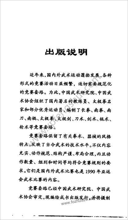 武术竞赛系列丛书—长拳竞赛套路-中国武术研究院_中国武术协会_审定