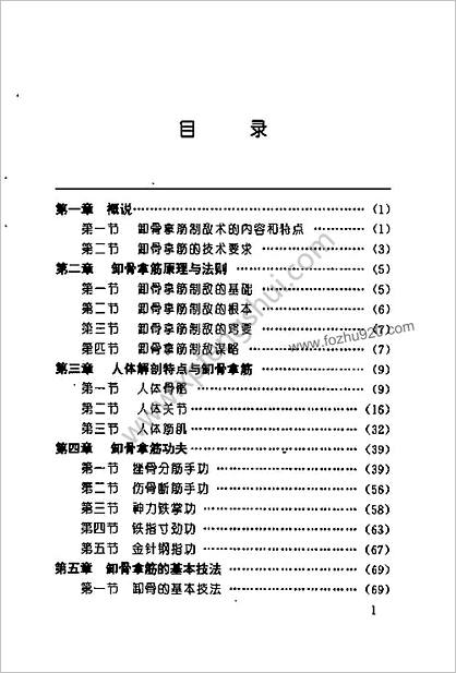 武林卸骨拿筋术_安在峰_2