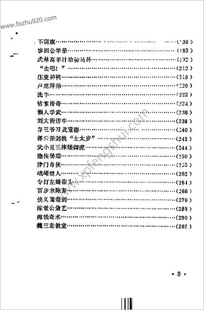 武林大师奇迹录_伍成列