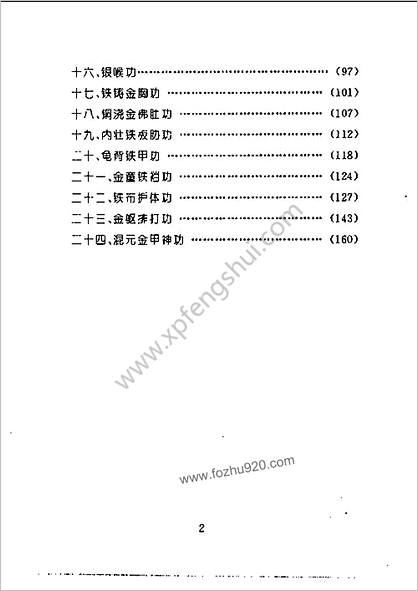 武林硬功绝技_安在峰