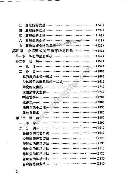 气功药饵疗法与救治偏差手术_周潜川