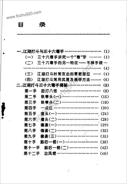 江湖打斗三十六毒手