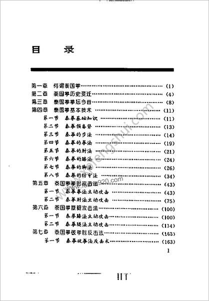 泰国拳_精解泰拳绝命技_董子红