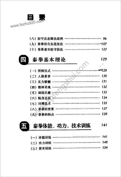 泰拳技巧图解_凶狠_惊险_神奇的