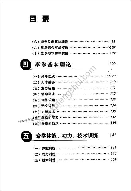 泰拳技巧图解_凶狠_惊险_神奇的搏击术_武兵