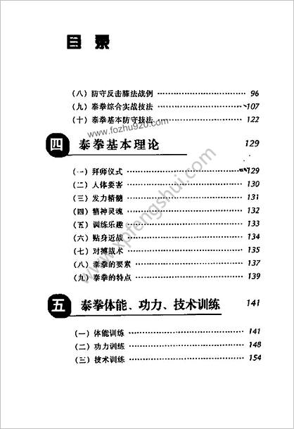 泰拳技巧图解_凶狠_惊险_神奇的搏击术_武兵编著