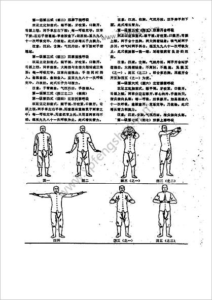 熊氏真传少林大易筋经