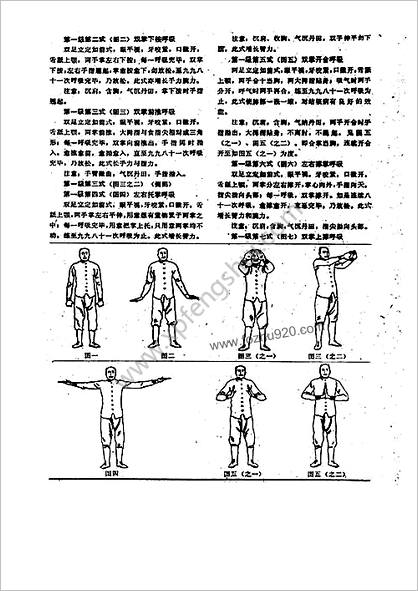 熊氏真传少林大易筋经_李佩弦_【武林_】1983第4期