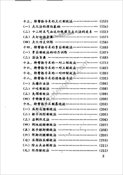 特警擒敌格斗术_魏峰