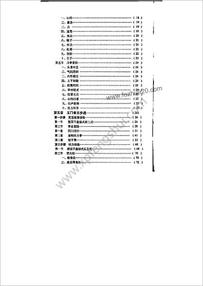 玉门拳