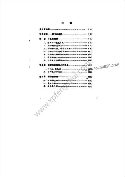 瑜伽健身法