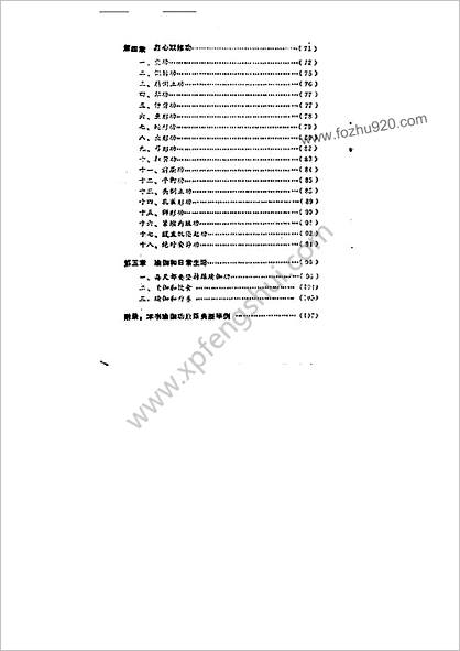 瑜伽健身法