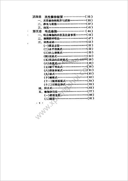 瑜伽灵性修持秘要