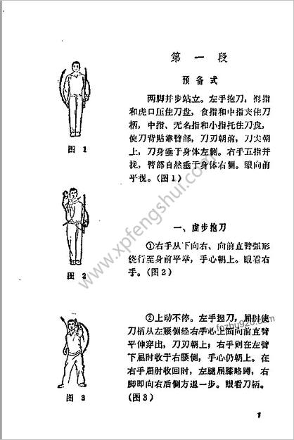 甲组刀术图解